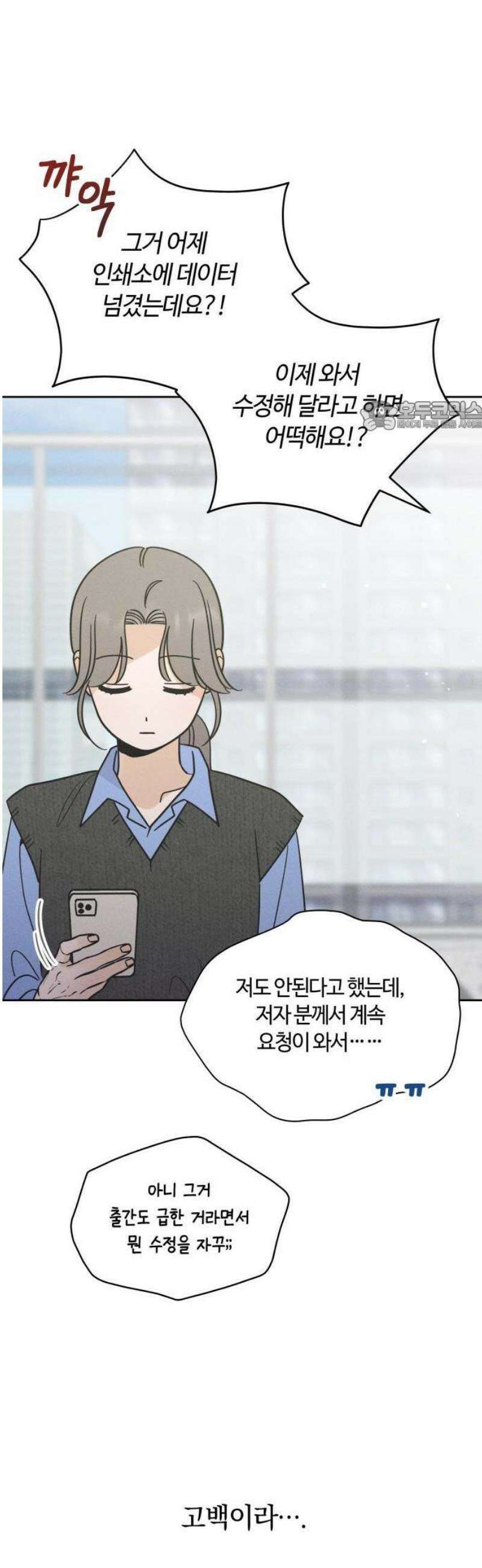 고백대리 1화． 고백하기 좋은 날 36