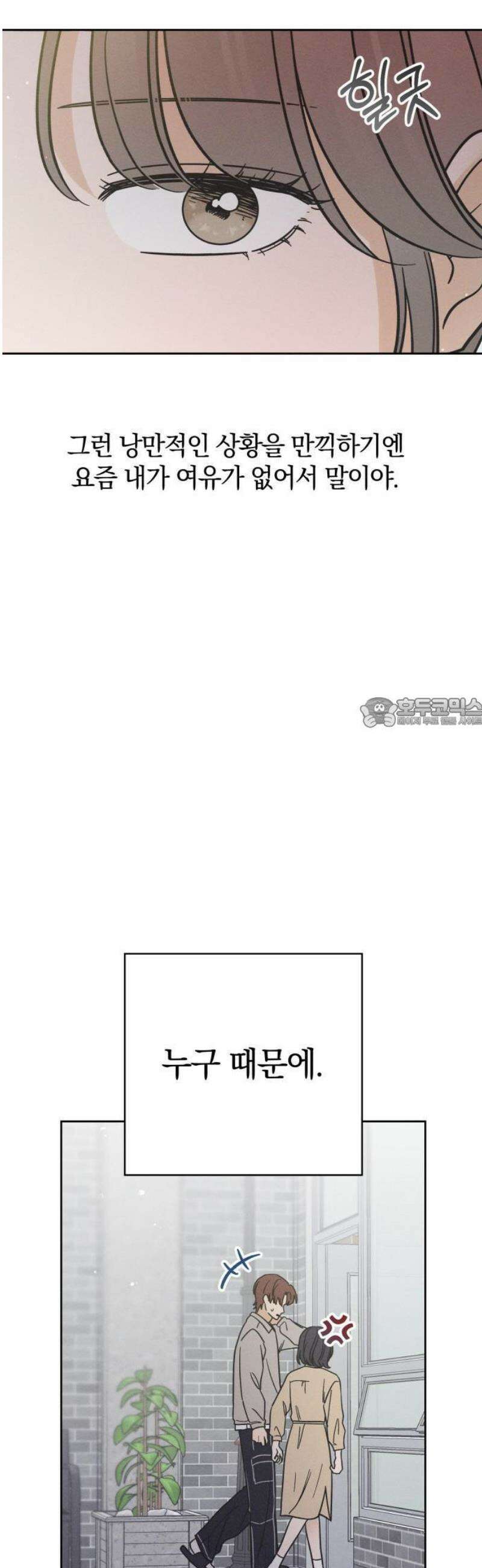 고백대리 1화． 고백하기 좋은 날 37
