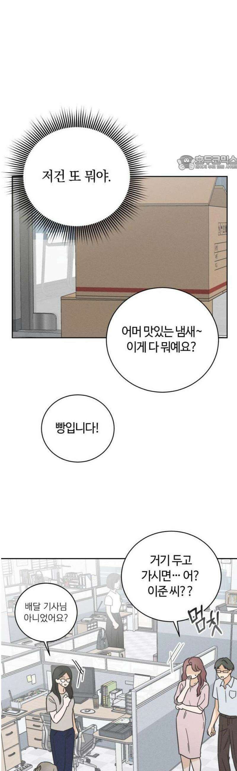 고백대리 1화． 고백하기 좋은 날 42
