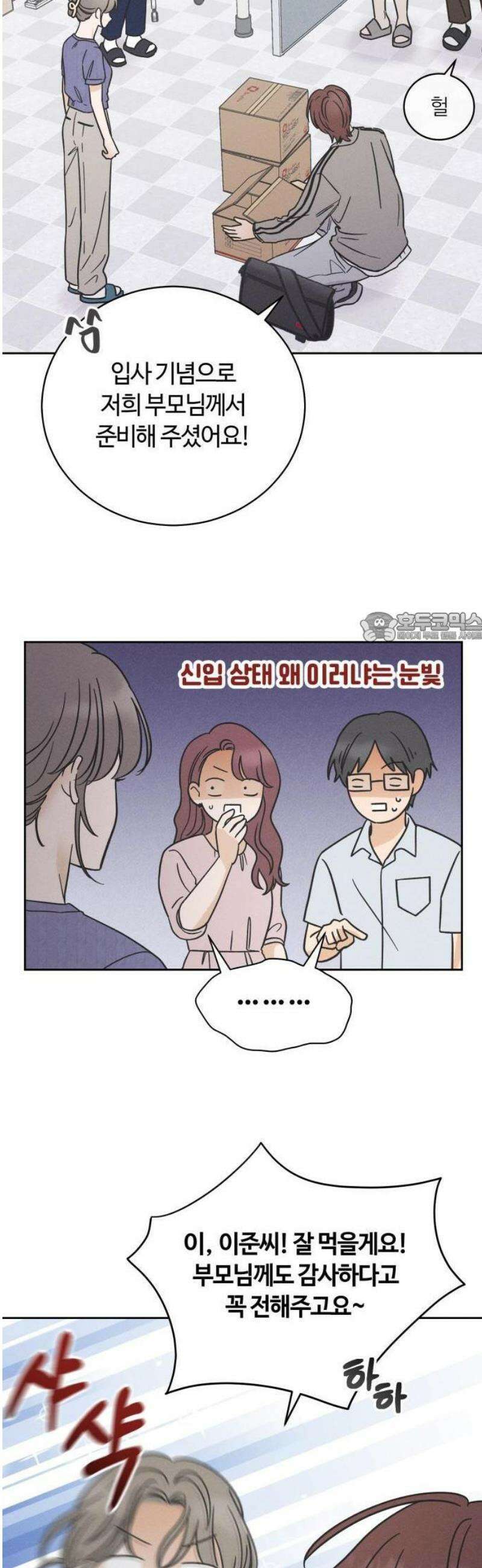 고백대리 1화． 고백하기 좋은 날 43