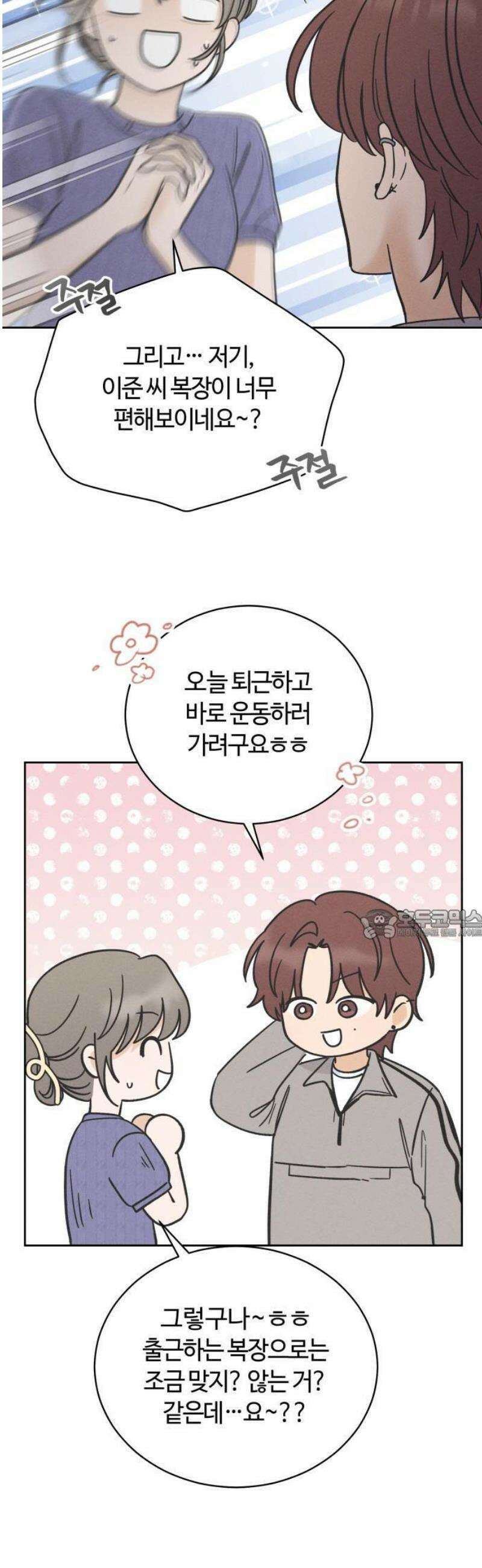 고백대리 1화． 고백하기 좋은 날 44