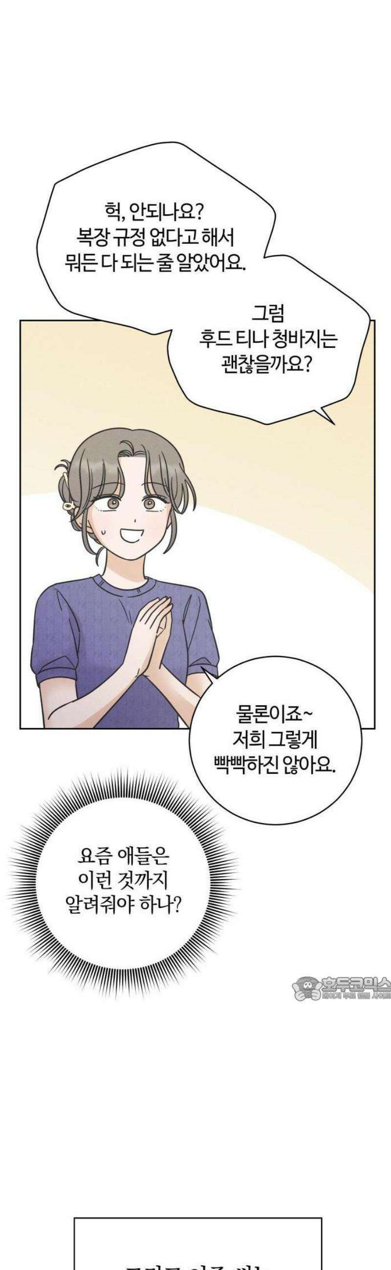 고백대리 1화． 고백하기 좋은 날 45