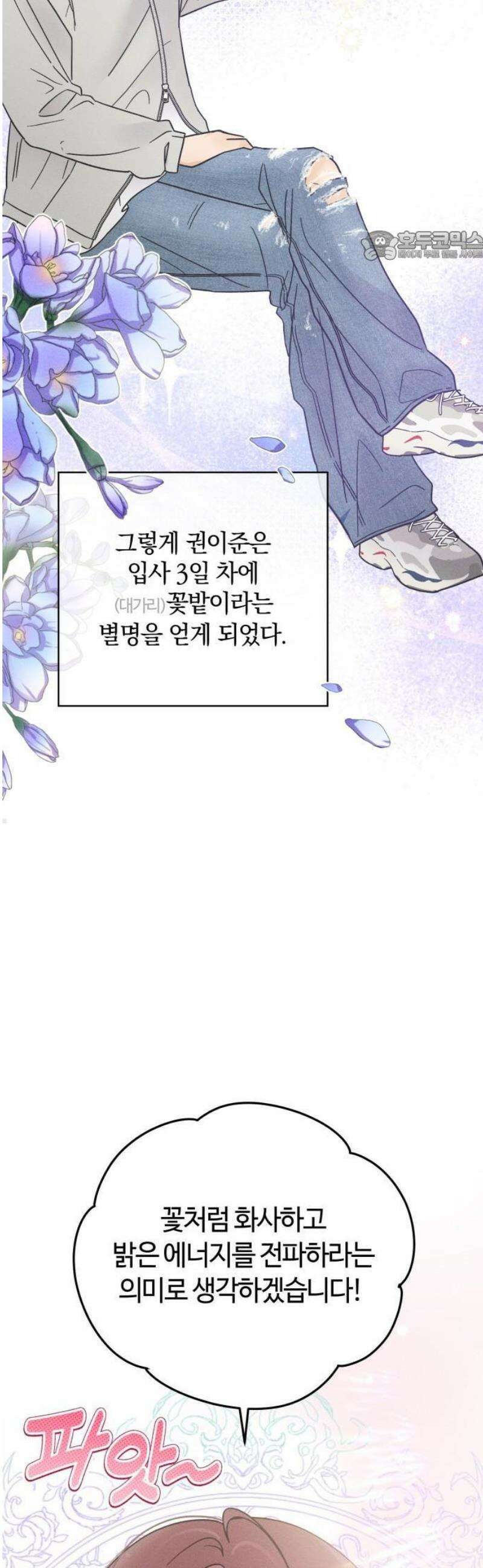 고백대리 1화． 고백하기 좋은 날 48