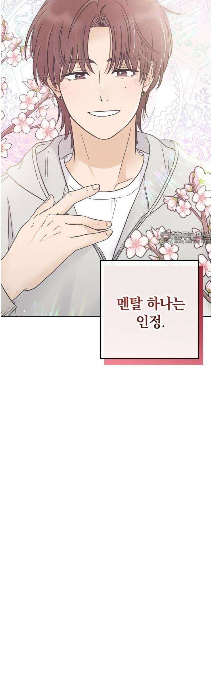 고백대리 1화． 고백하기 좋은 날 49