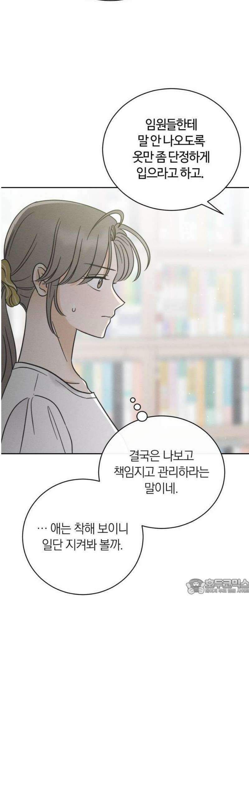 고백대리 1화． 고백하기 좋은 날 51