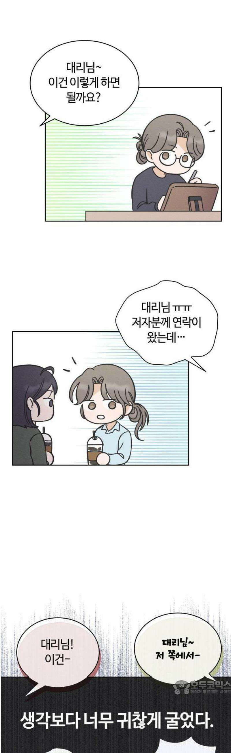 고백대리 1화． 고백하기 좋은 날 52