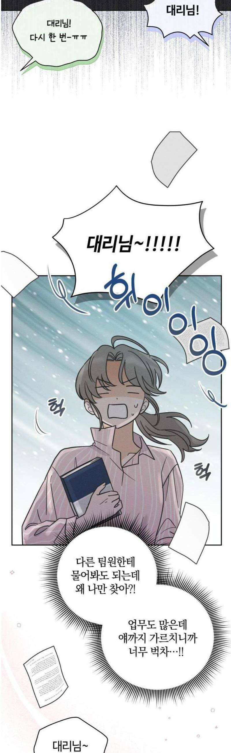 고백대리 1화． 고백하기 좋은 날 53
