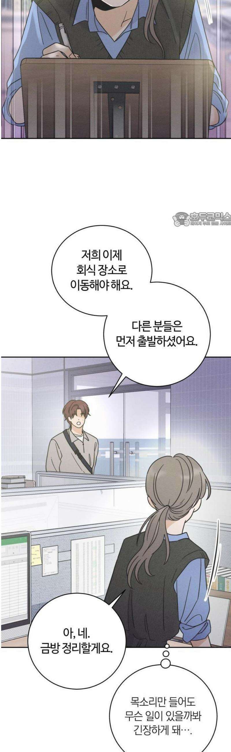 고백대리 1화． 고백하기 좋은 날 55