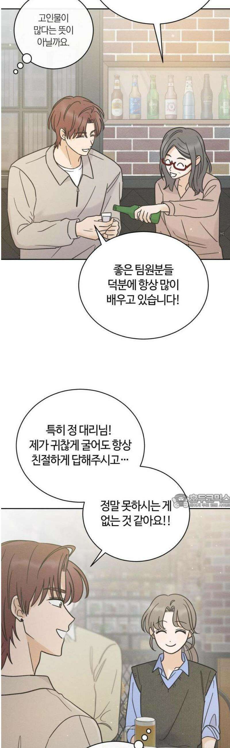 고백대리 1화． 고백하기 좋은 날 57