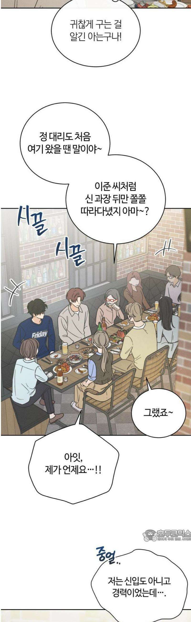 고백대리 1화． 고백하기 좋은 날 58