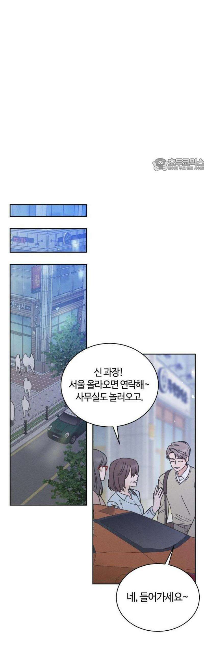 고백대리 1화． 고백하기 좋은 날 61