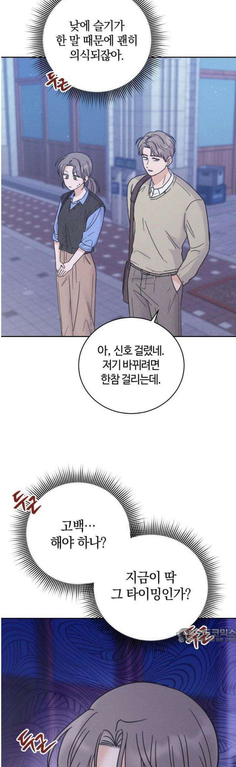 고백대리 1화． 고백하기 좋은 날 64