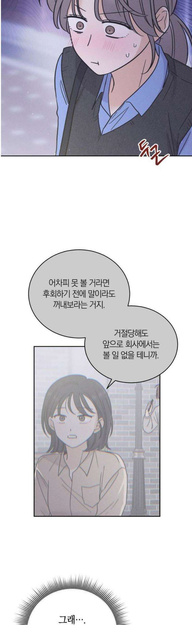 고백대리 1화． 고백하기 좋은 날 65