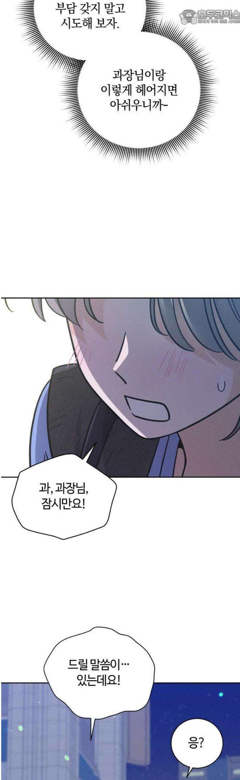 고백대리 1화． 고백하기 좋은 날 66