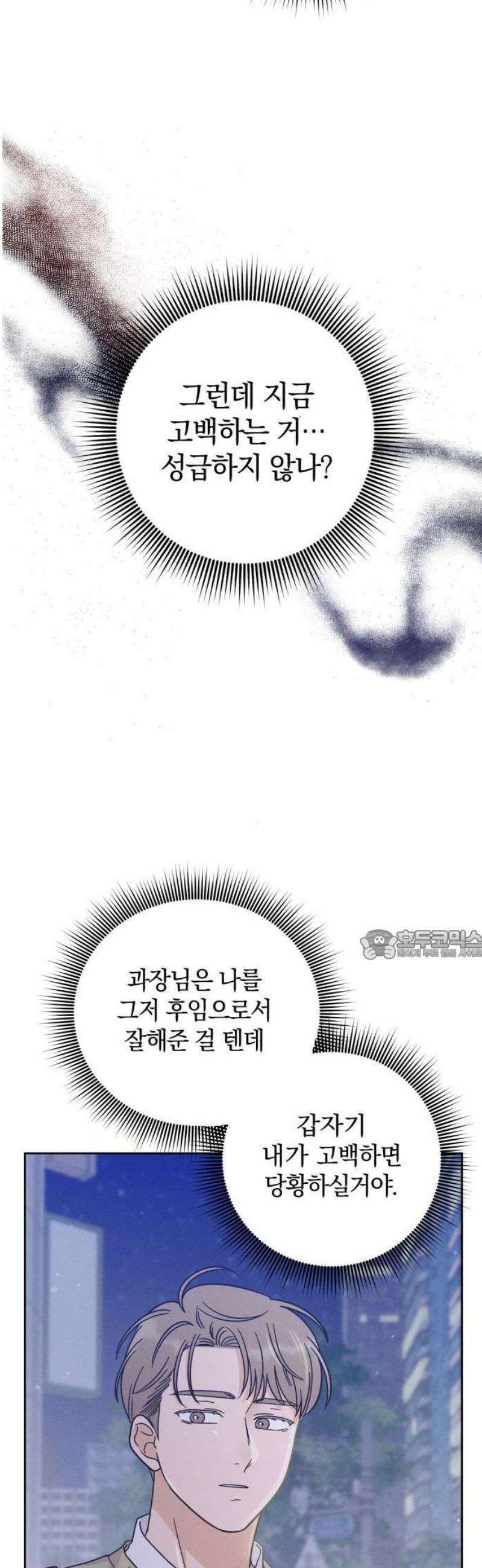 고백대리 1화． 고백하기 좋은 날 69