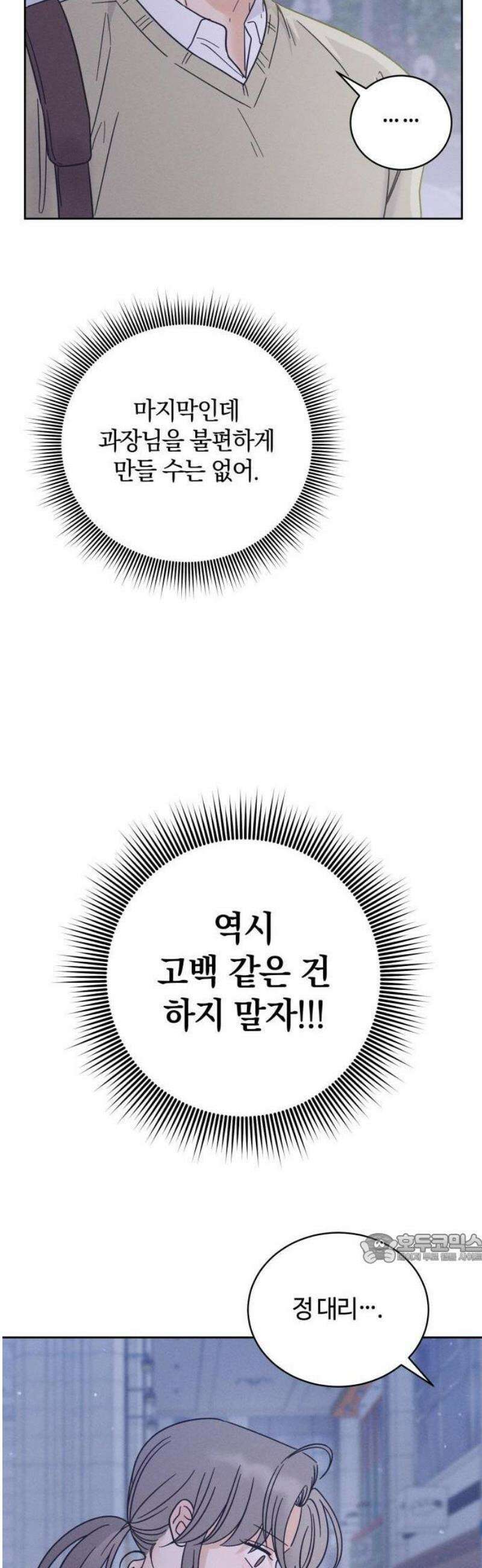 고백대리 1화． 고백하기 좋은 날 70
