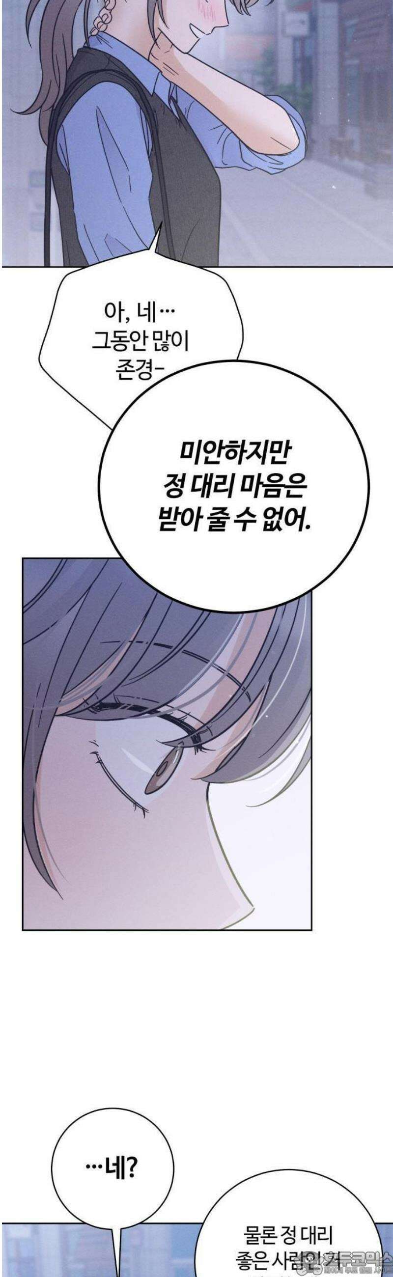 고백대리 1화． 고백하기 좋은 날 71