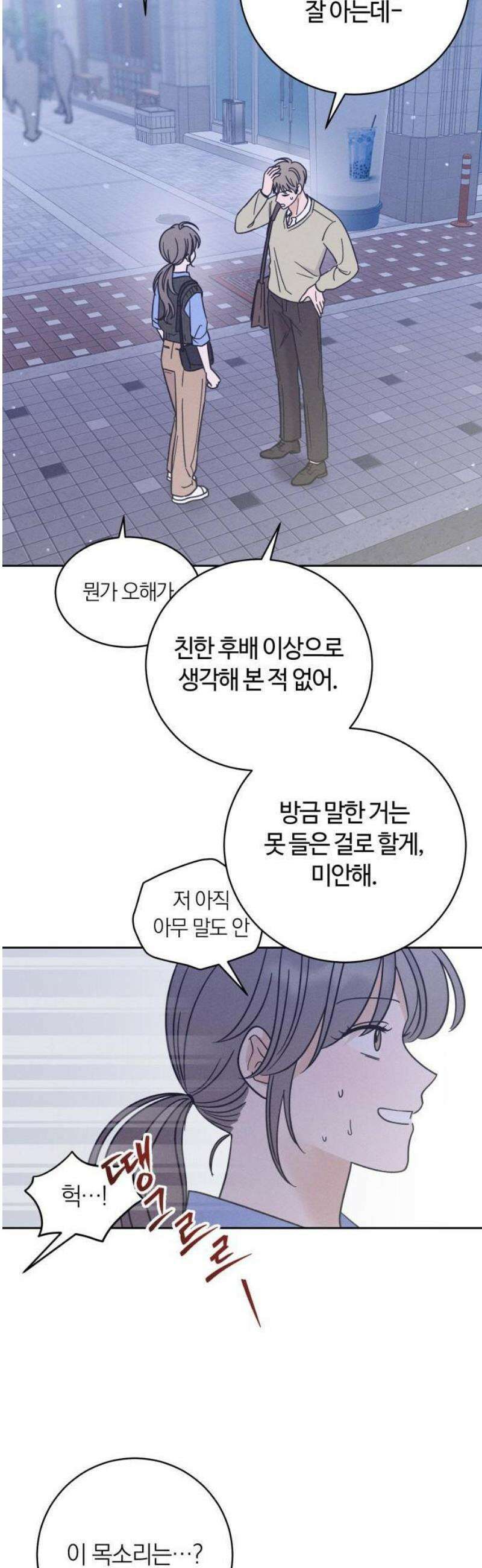 고백대리 1화． 고백하기 좋은 날 72