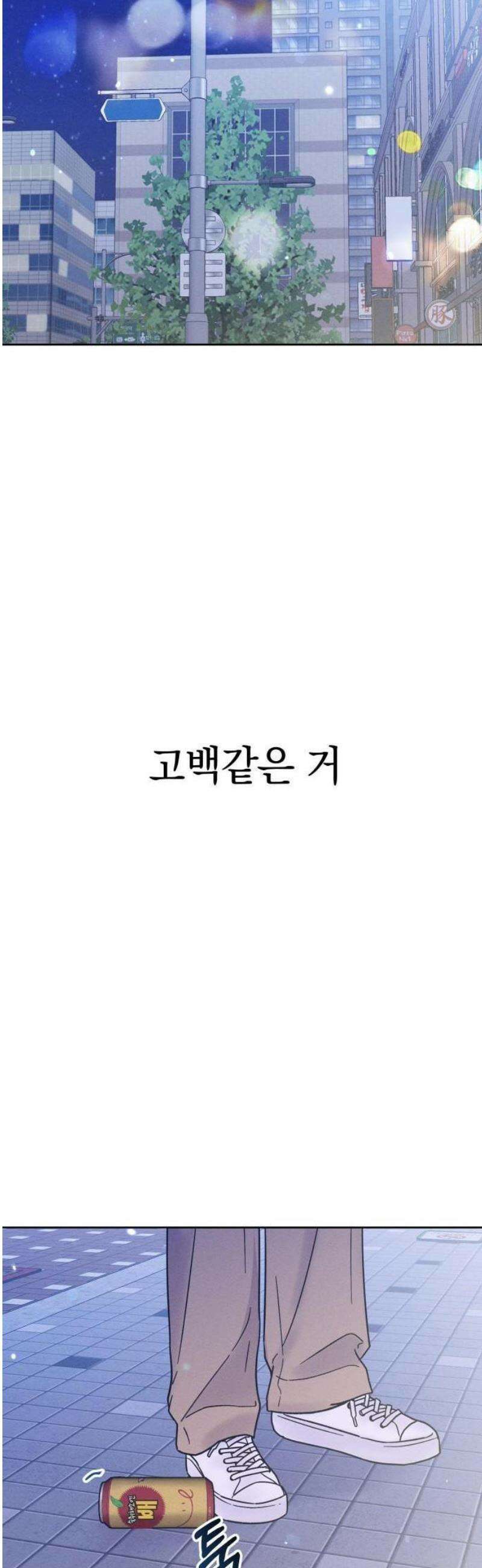 고백대리 1화． 고백하기 좋은 날 77
