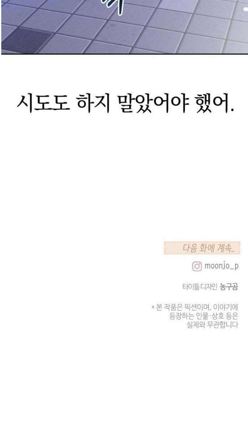 고백대리 1화． 고백하기 좋은 날 78