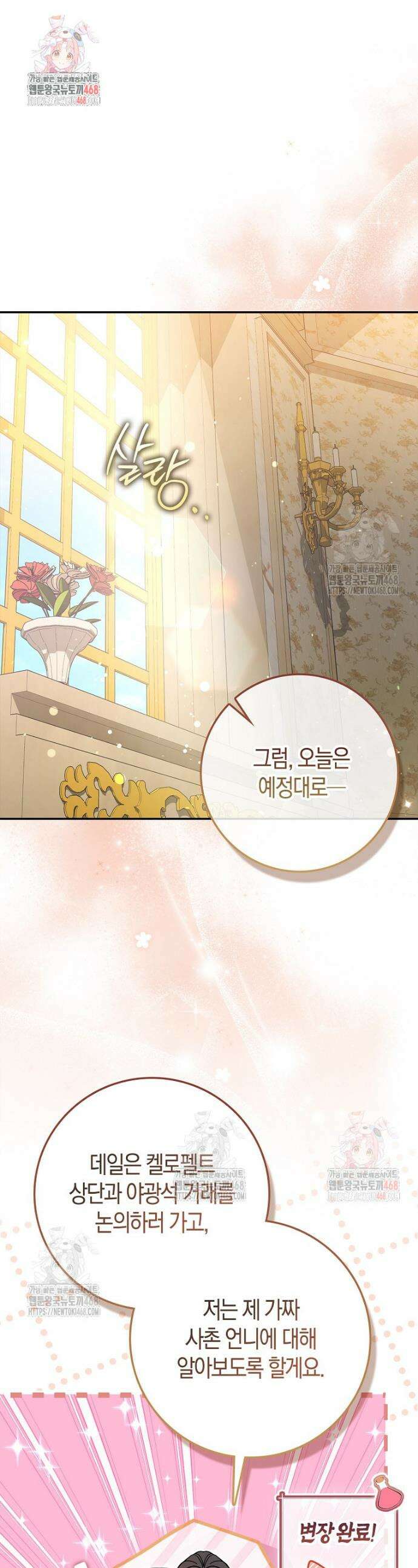계약 남편이 남자 주인공과 닮았다 19화 1