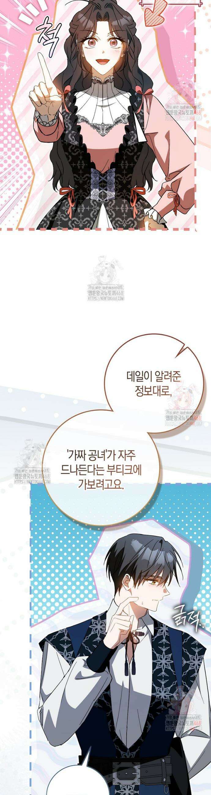 계약 남편이 남자 주인공과 닮았다 19화 2