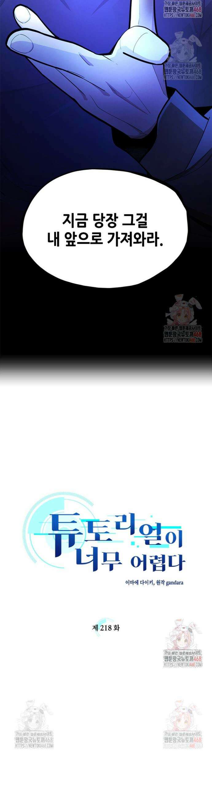 튜토리얼이 너무 어렵다 218화 3