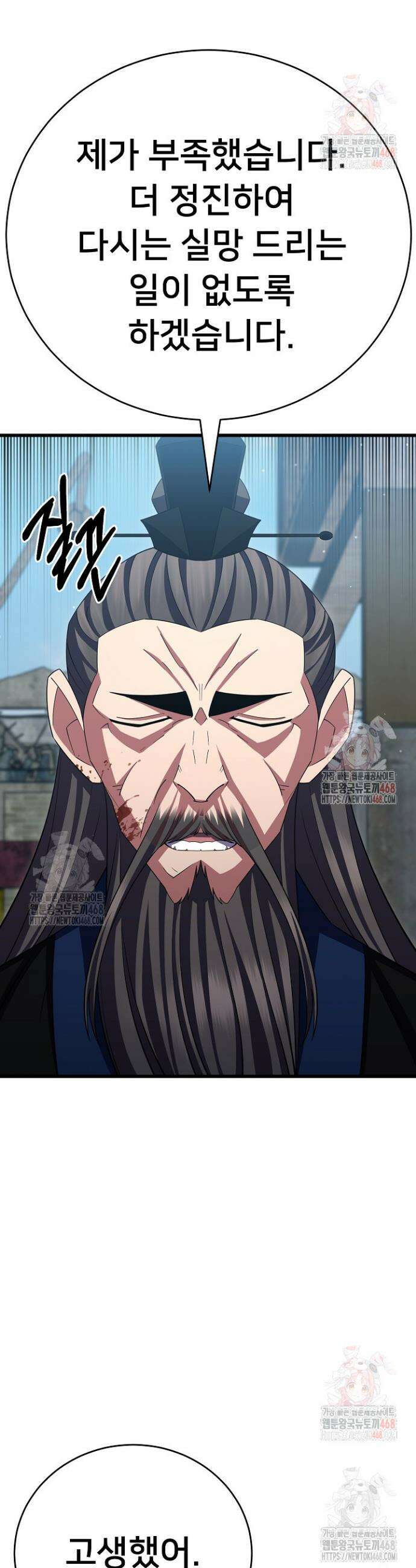 삼왕의 제자 43화 9