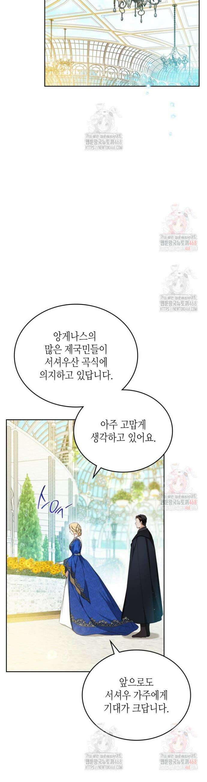 이번 생은 가주가 되겠습니다 184화 3
