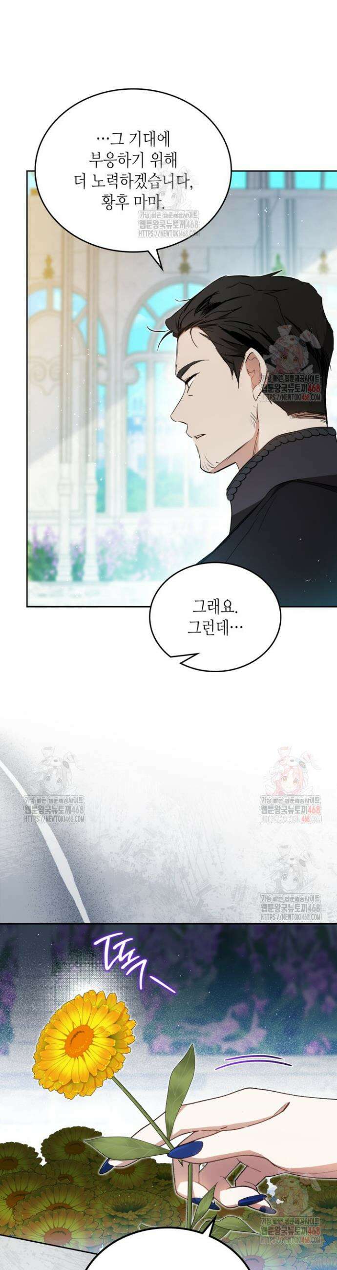 이번 생은 가주가 되겠습니다 184화 4