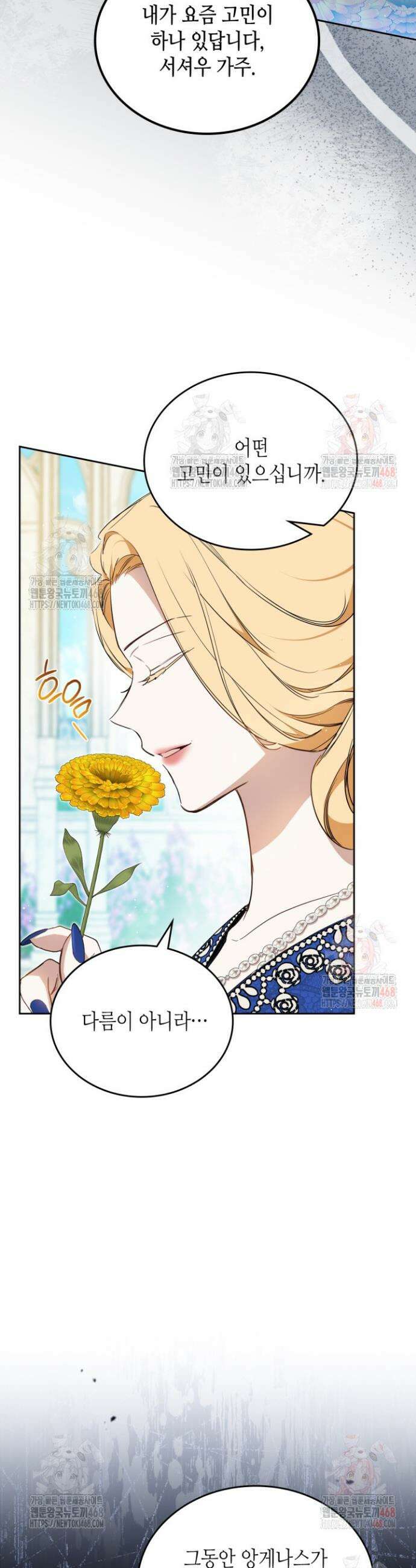 이번 생은 가주가 되겠습니다 184화 5