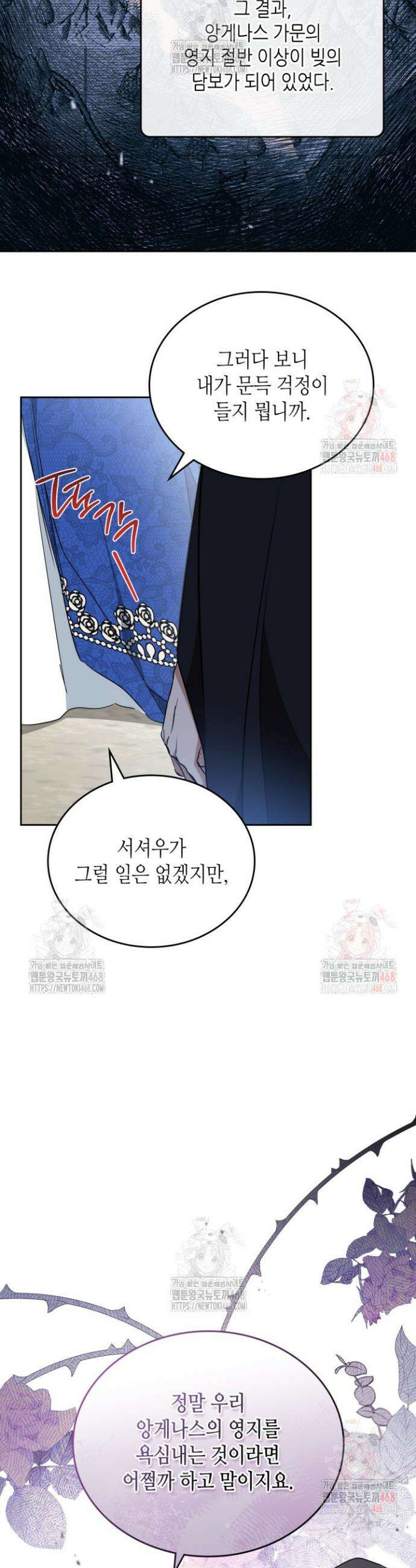 이번 생은 가주가 되겠습니다 184화 7