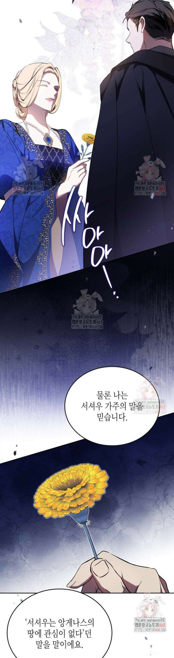 이번 생은 가주가 되겠습니다 184화 8