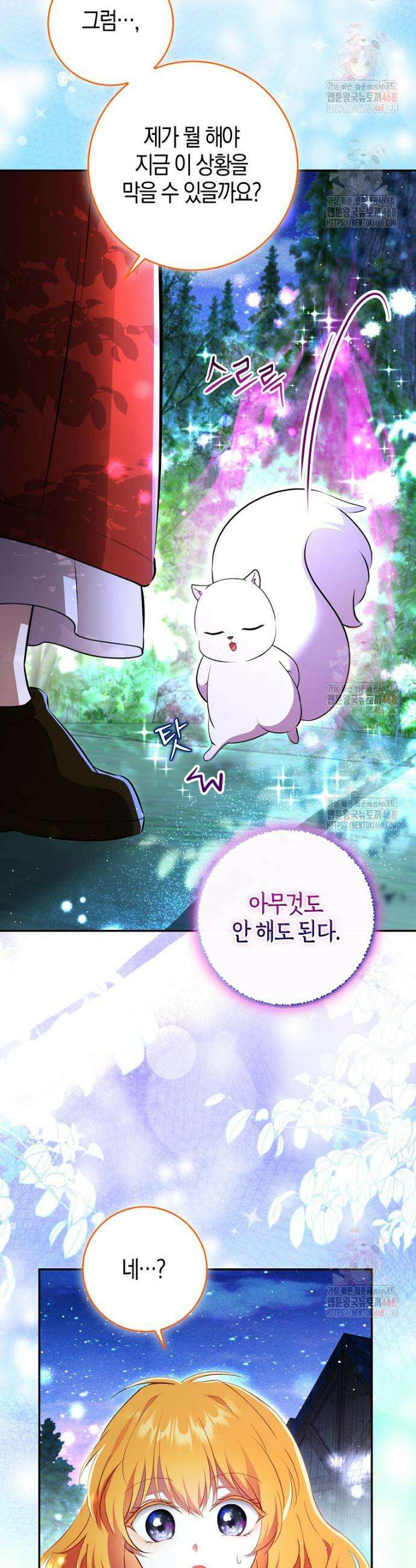 아기 다람쥐가 다 잘해요 111화 4
