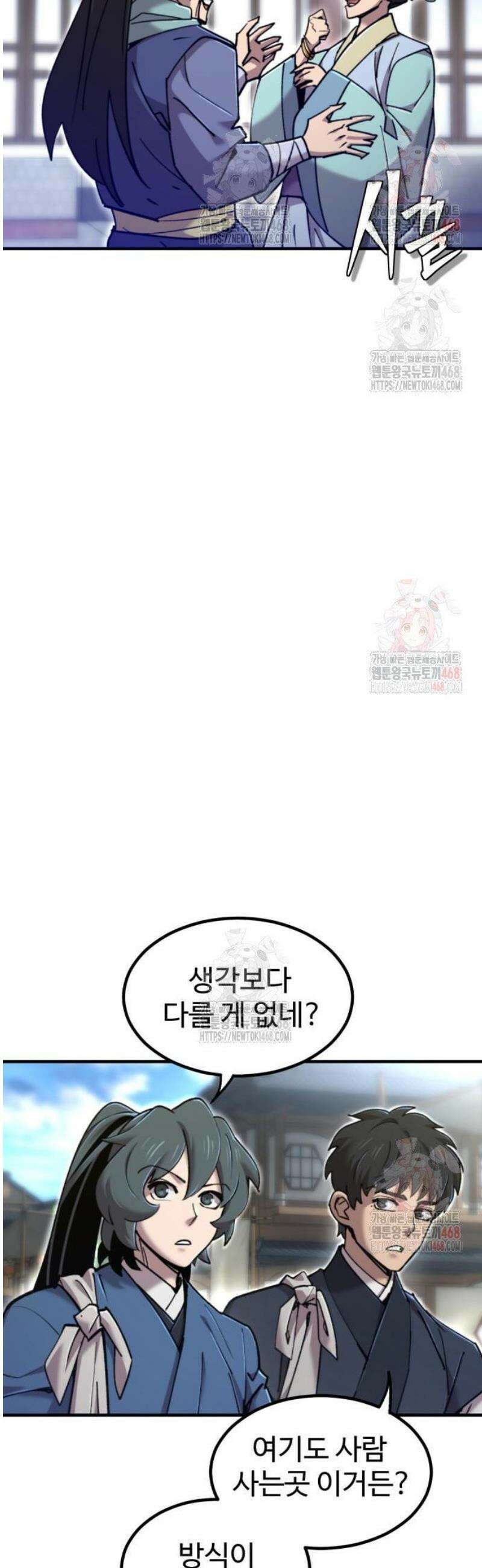 사부님들이 구독 중 43화 4