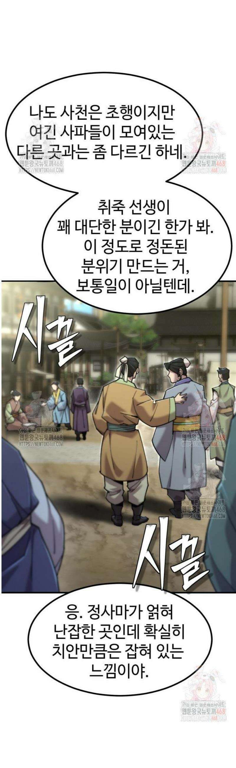 사부님들이 구독 중 43화 6