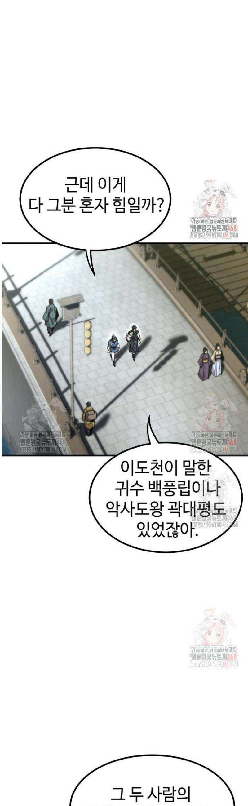 사부님들이 구독 중 43화 7