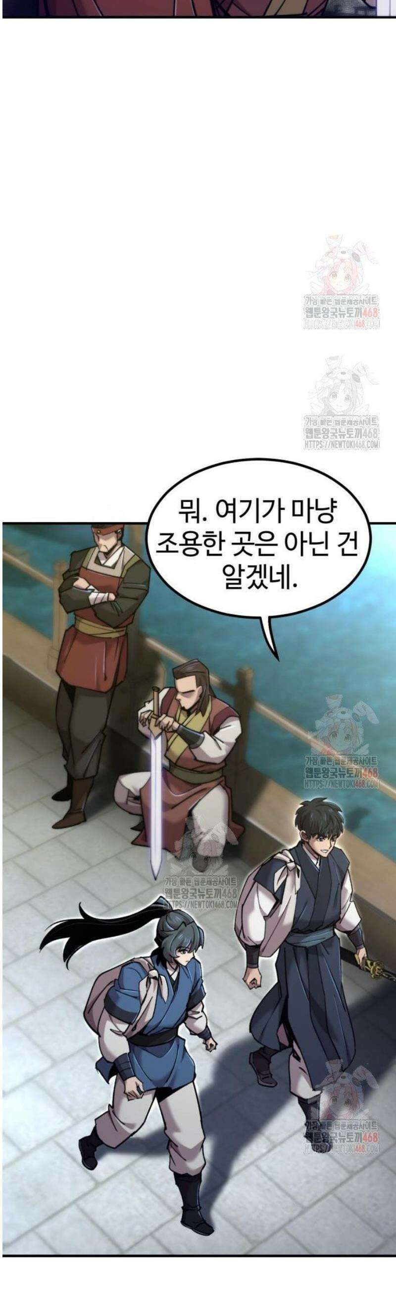 사부님들이 구독 중 43화 9