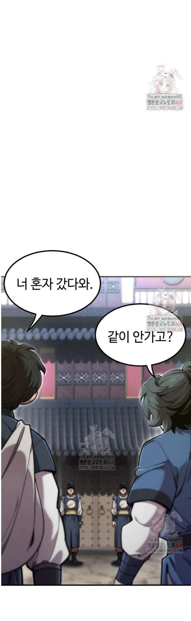 사부님들이 구독 중 43화 10