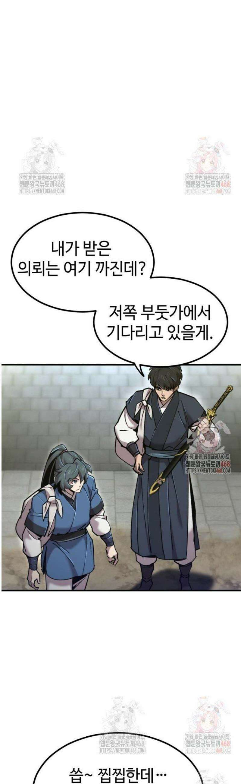 사부님들이 구독 중 43화 11