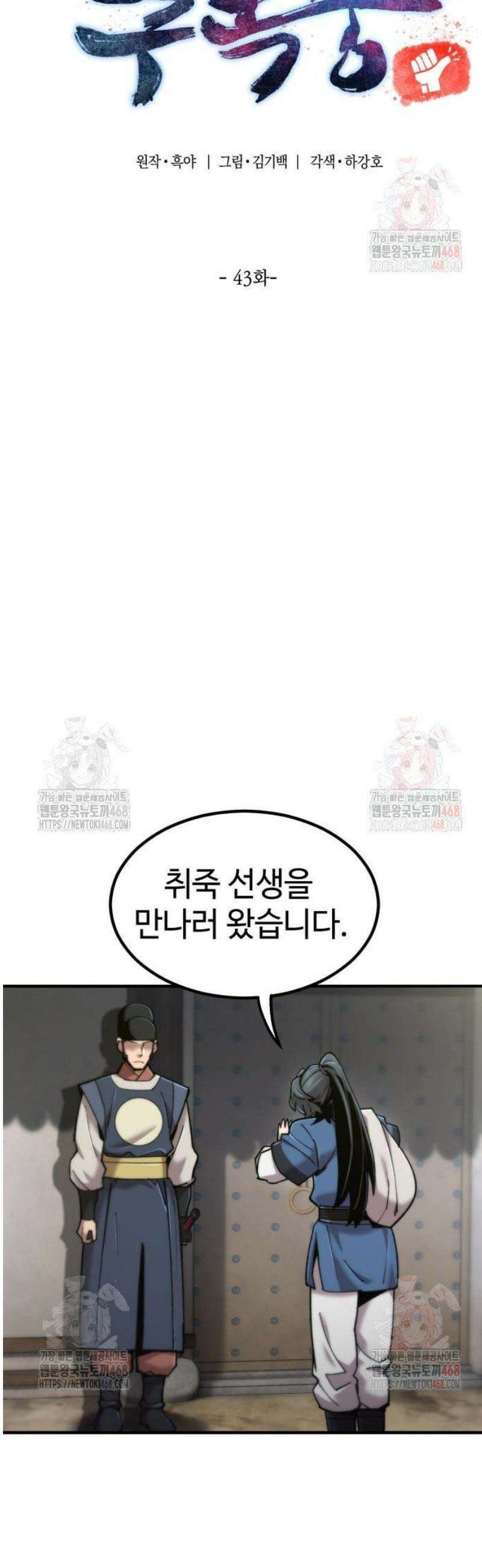 사부님들이 구독 중 43화 13