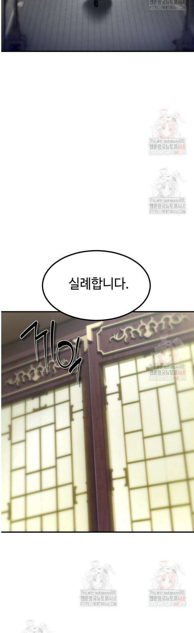 사부님들이 구독 중 43화 15