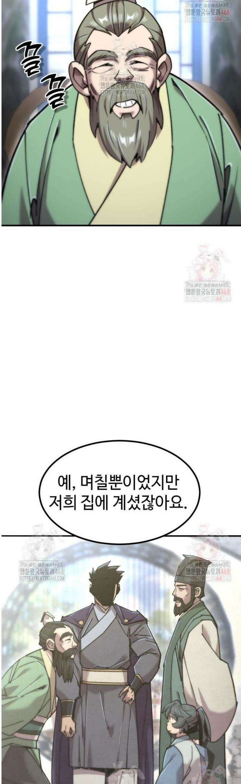 사부님들이 구독 중 43화 17
