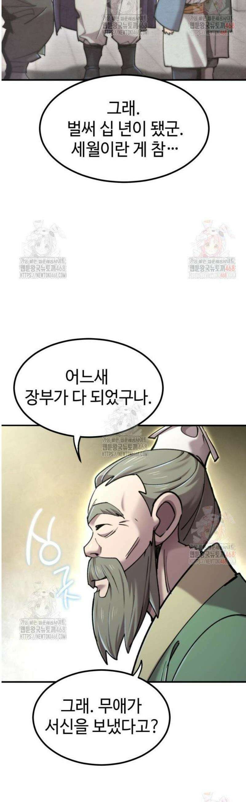 사부님들이 구독 중 43화 18