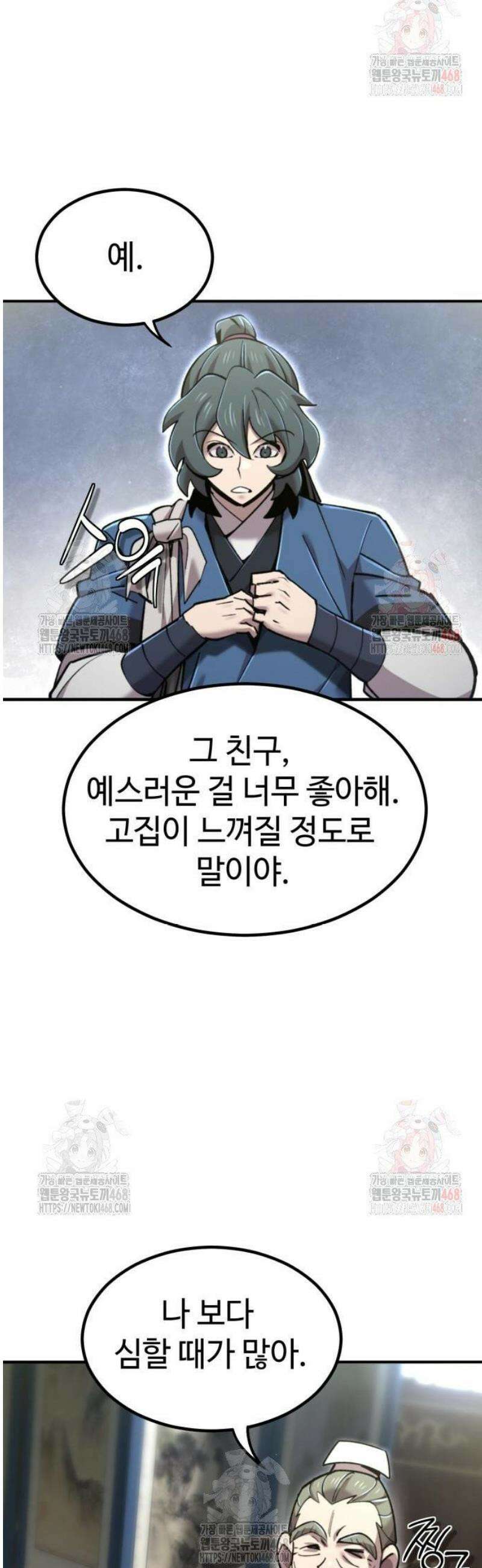 사부님들이 구독 중 43화 19