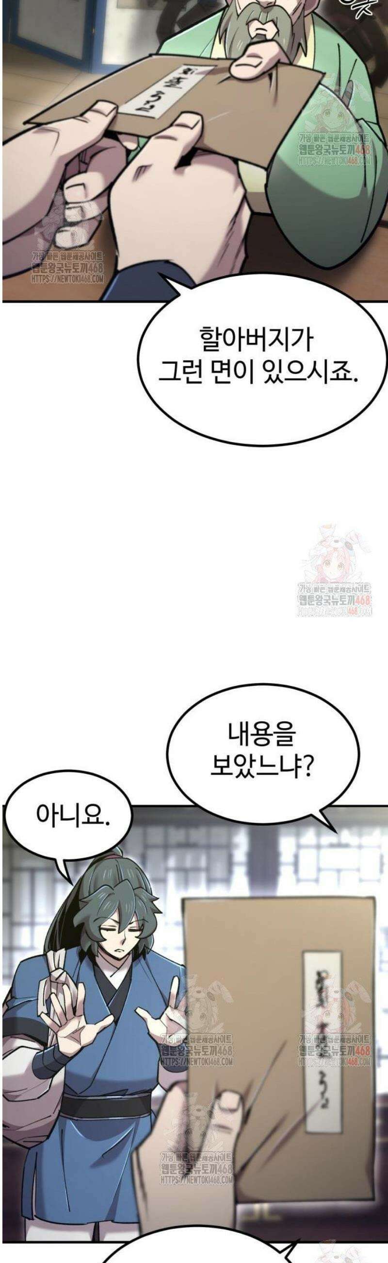 사부님들이 구독 중 43화 20