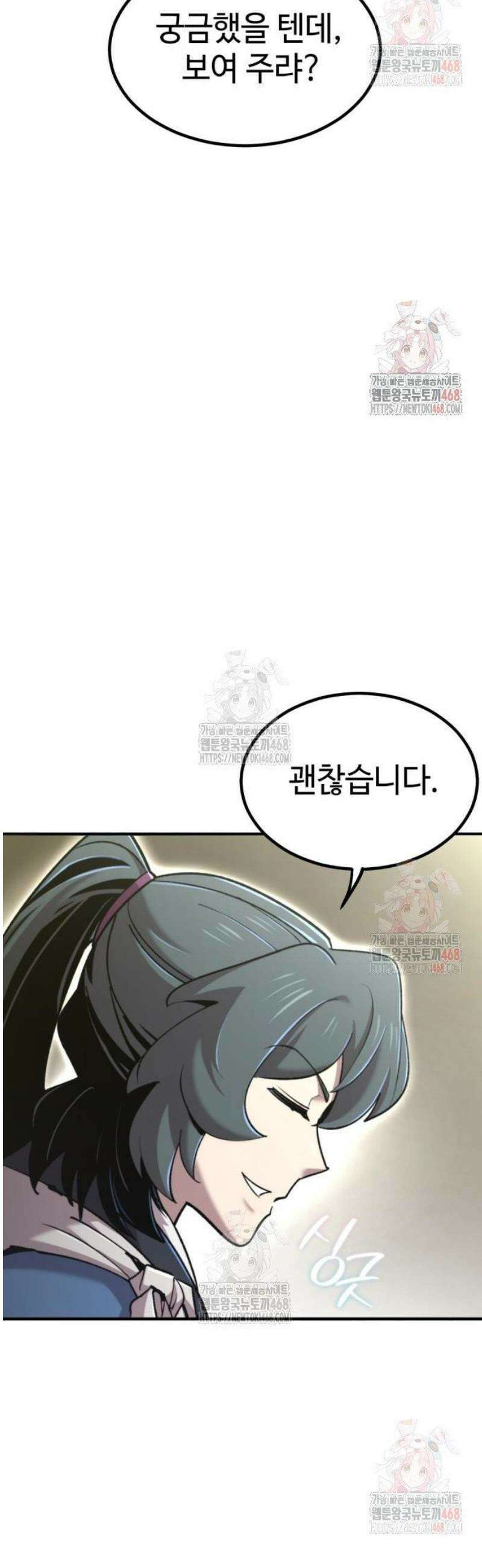 사부님들이 구독 중 43화 21