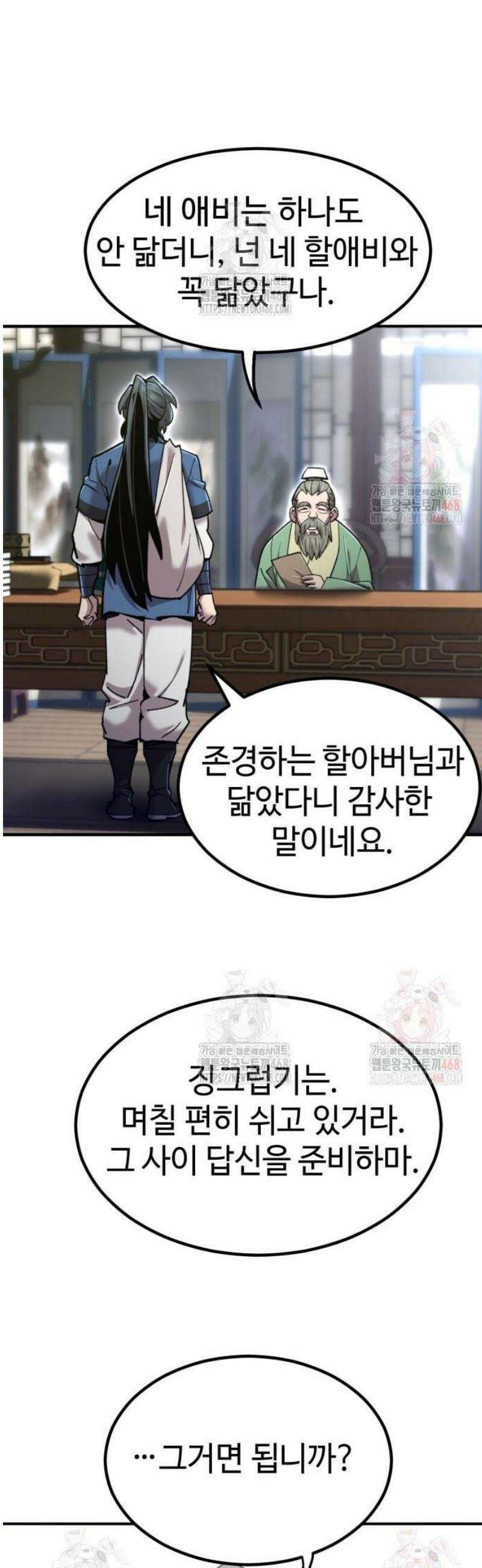 사부님들이 구독 중 43화 22