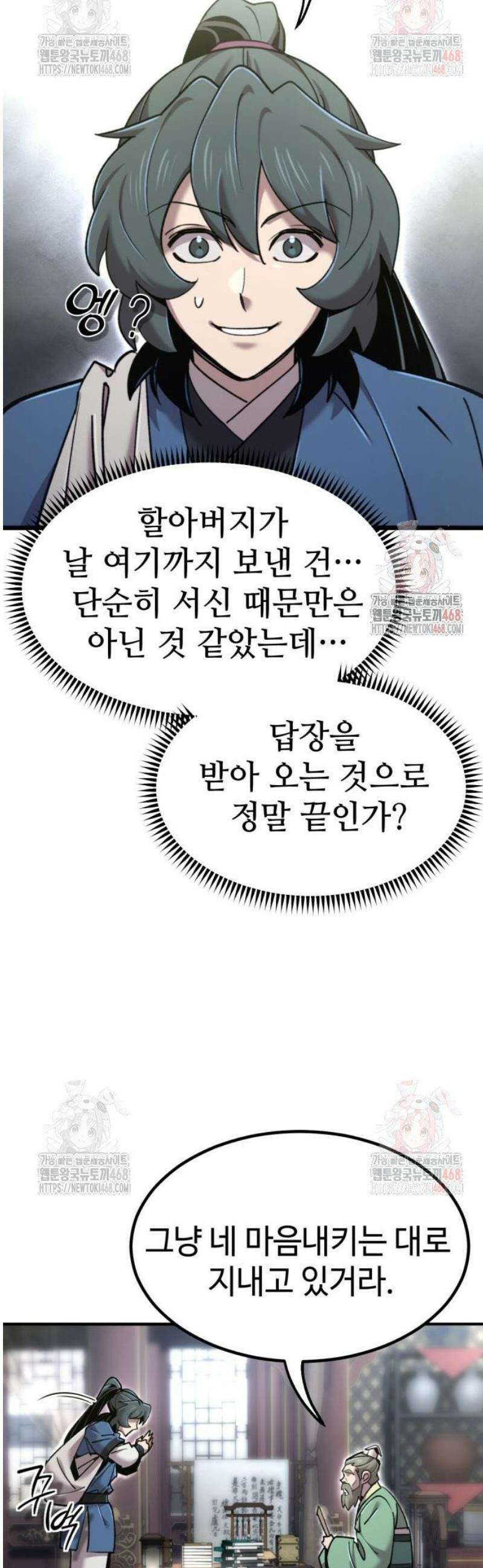 사부님들이 구독 중 43화 23