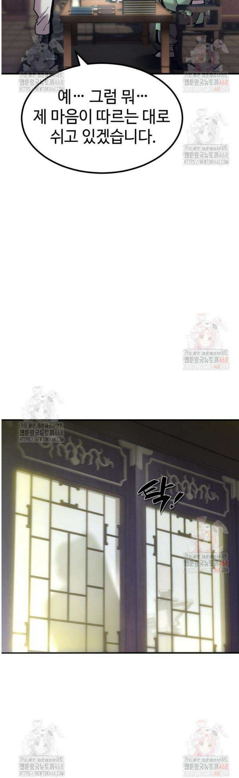 사부님들이 구독 중 43화 24